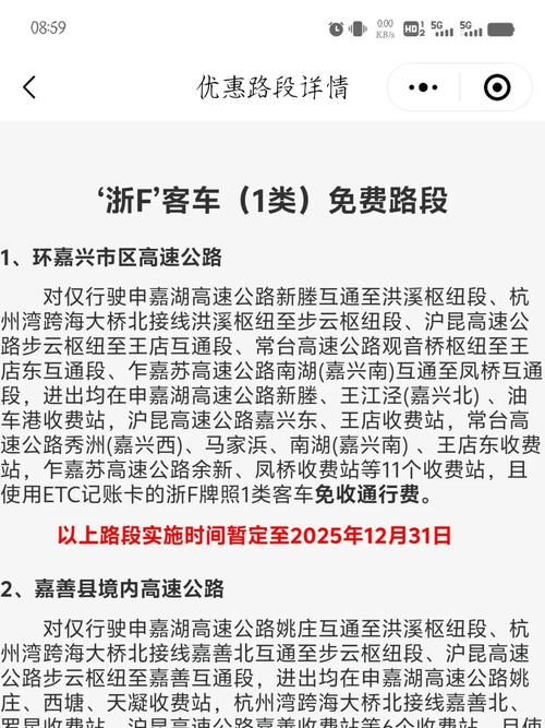 车牌号一扫即通,ETC快速通行体验升级!