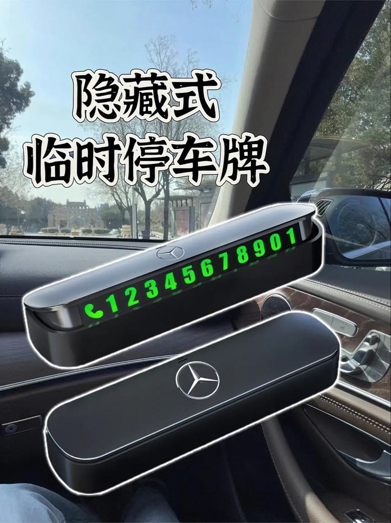智能豪华多功能停车牌,一牌多用,尽显尊贵品味!