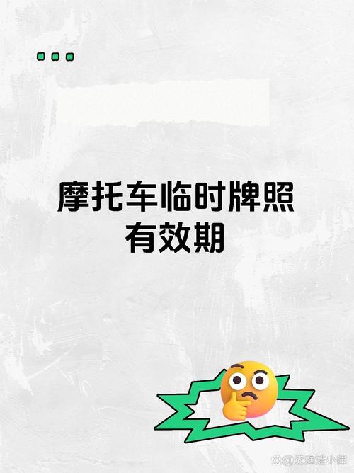 异地摩托车牌照新规来袭,车主们注意啦!