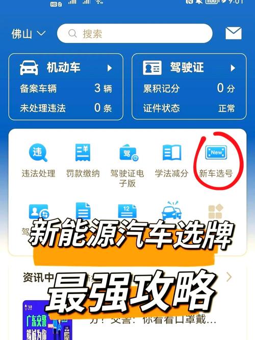 挑选车牌:热门购车地车牌选择攻略
