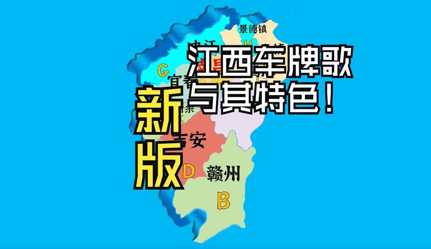 赣R车牌:江西车主的专属骄傲与地域文化象征