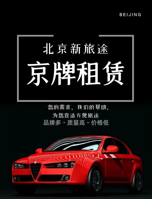 北京个人急租车牌,优质资源速来抢!