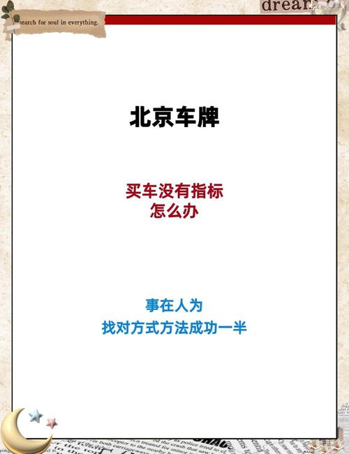 北京个人急租车牌,优质资源速来抢!