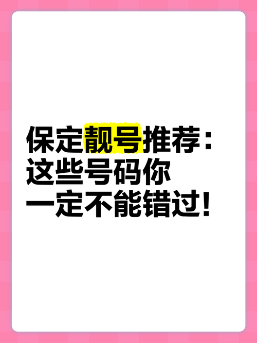保定车牌靓号,一触即发,车牌新宠儿等你来鉴