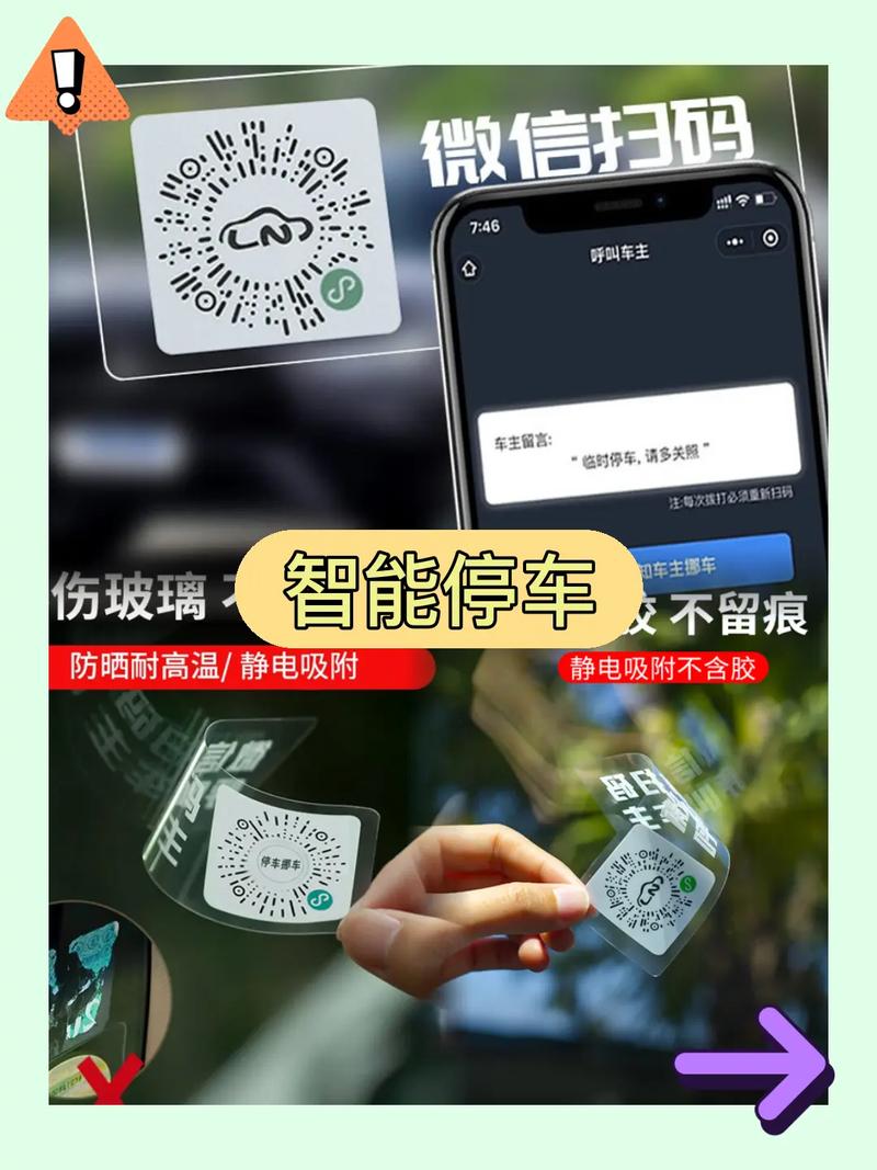 一码在手,停车无忧!号码停车牌二维码引领智能出行新潮流