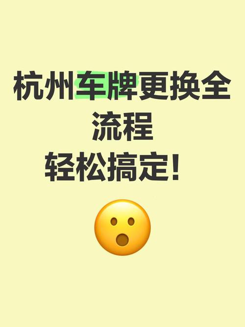 换车不换心,车牌保留攻略大!