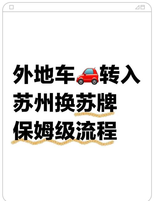 换车不换心,车牌保留攻略大!