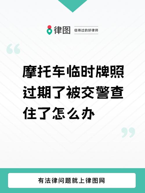零时车牌过期?车主注意!这些处罚后果严重