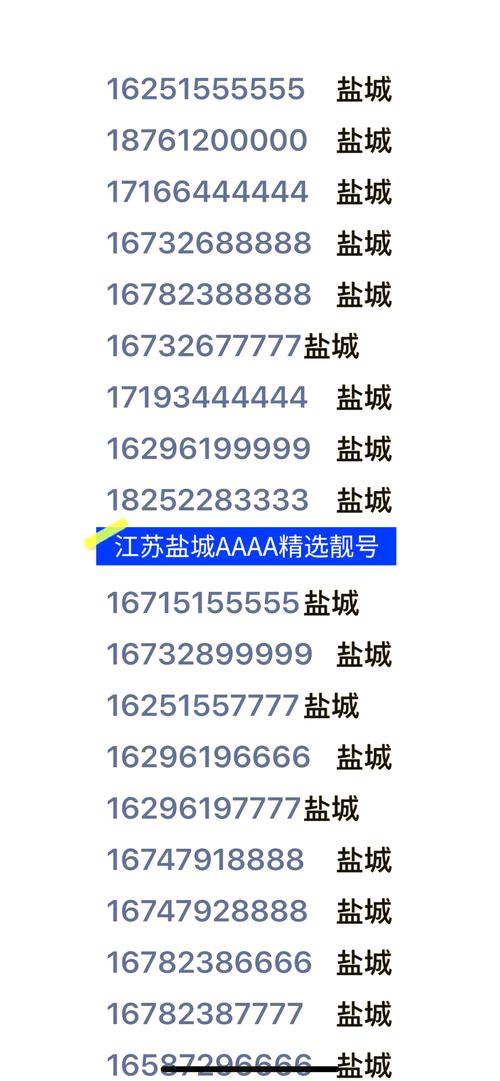 【热销】盐城车牌靓号全新上架,错过不再!