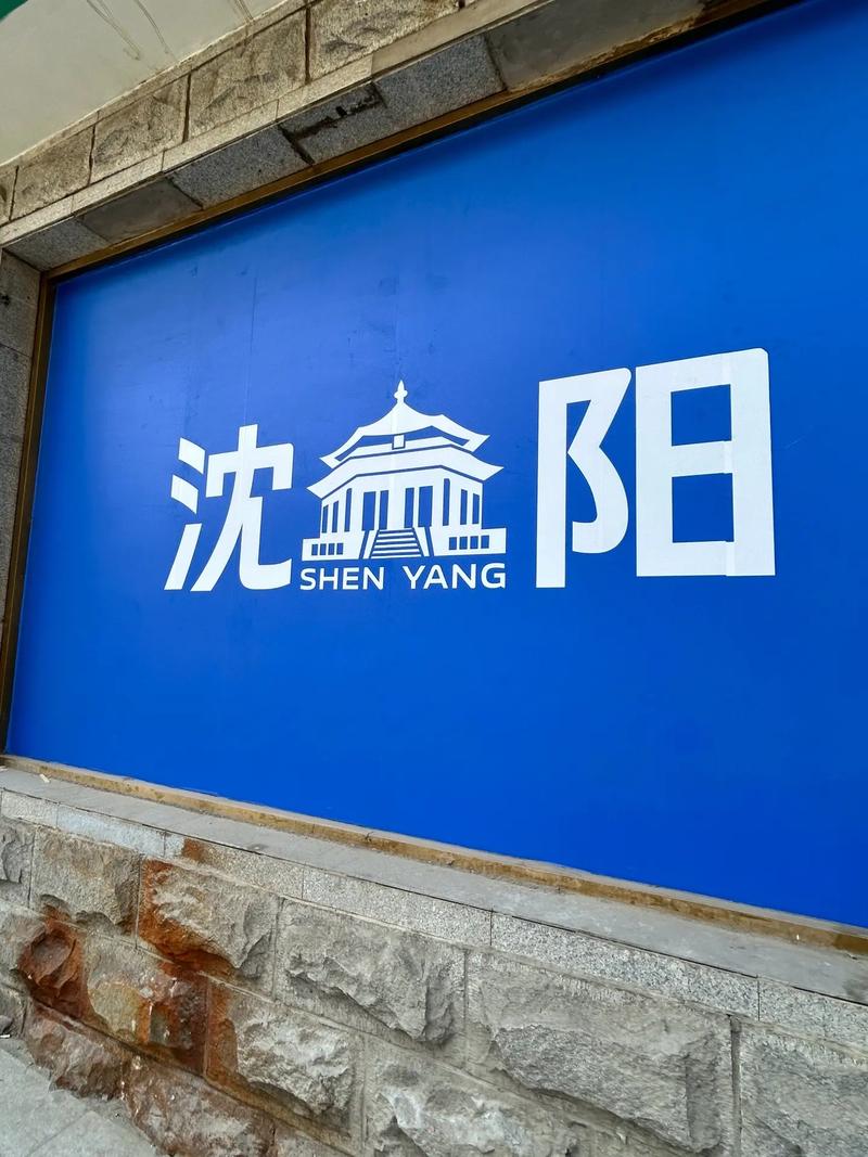 沈阳车牌靓号,彰显城市魅力