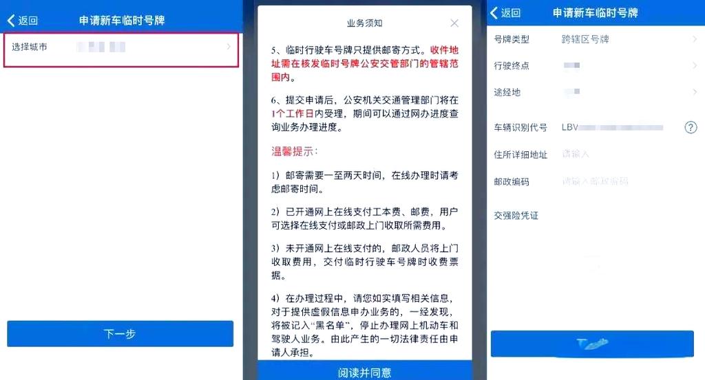 只需一个月!临时车牌办理攻略