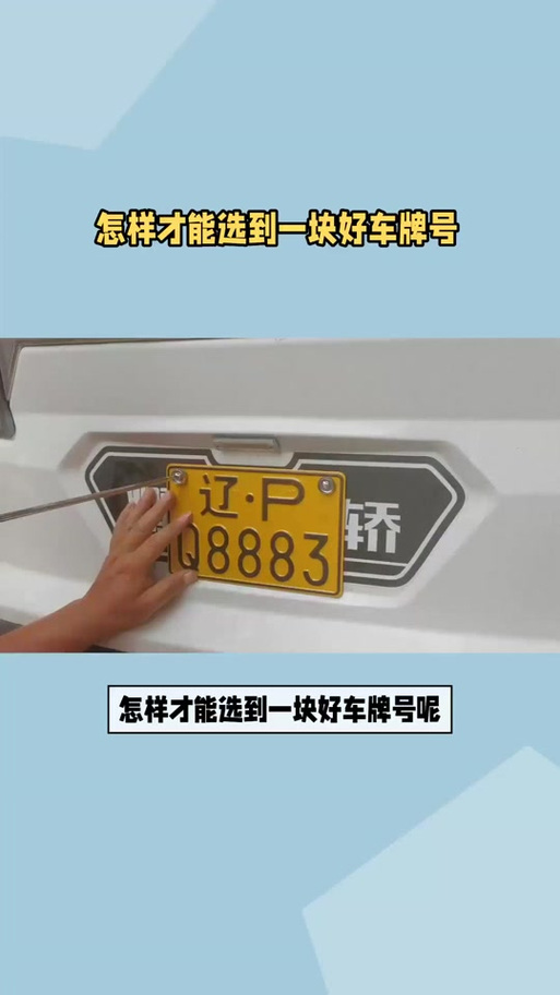 威海车牌靓号,数字传奇,一网尽览