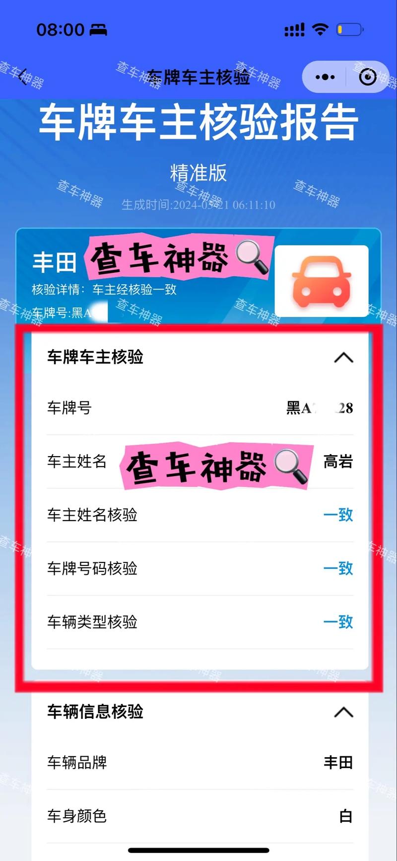 车牌一扫,电话到手!车牌照查询车主电话的惊人秘密!