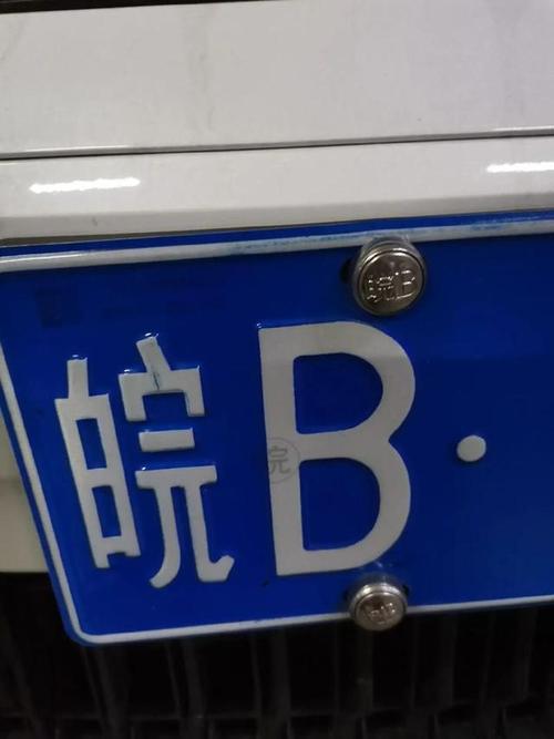 抢眼宣城车牌靓号,投资自用两相宜!”