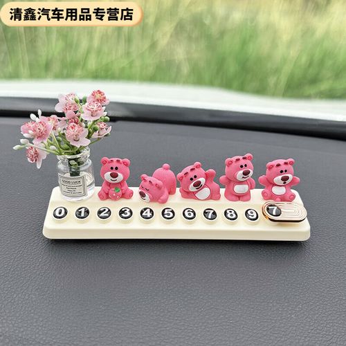 草莓熊挪车牌事件:一场萌宠引发的挪车风波
