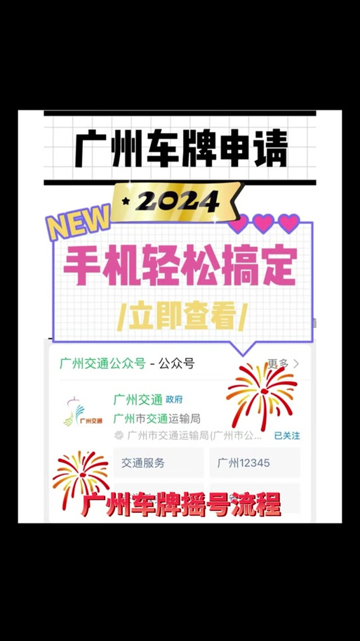 广州车牌摇号攻略:教你轻松参与车牌摇号