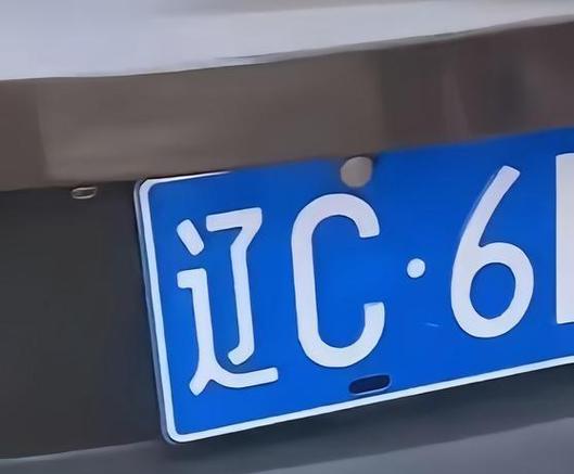 辽C车牌:究竟属于哪个地方?