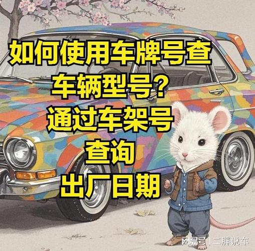 一招教你轻松查询车牌号背后的车主信息!