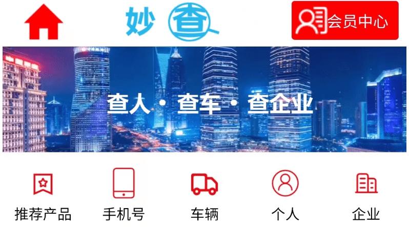 一招教你轻松查询车牌号背后的车主信息!