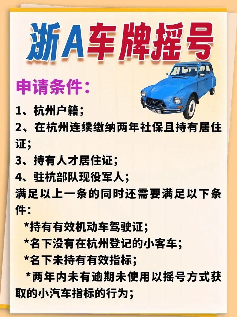 浙里办轻松选车牌:教你如何在线高效办理