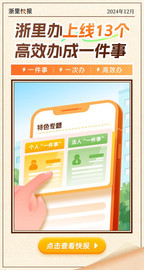 浙里办轻松选车牌:教你如何在线高效办理
