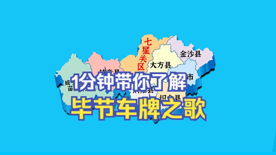 毕节车牌靓号,抢购热潮来袭,错过不再!