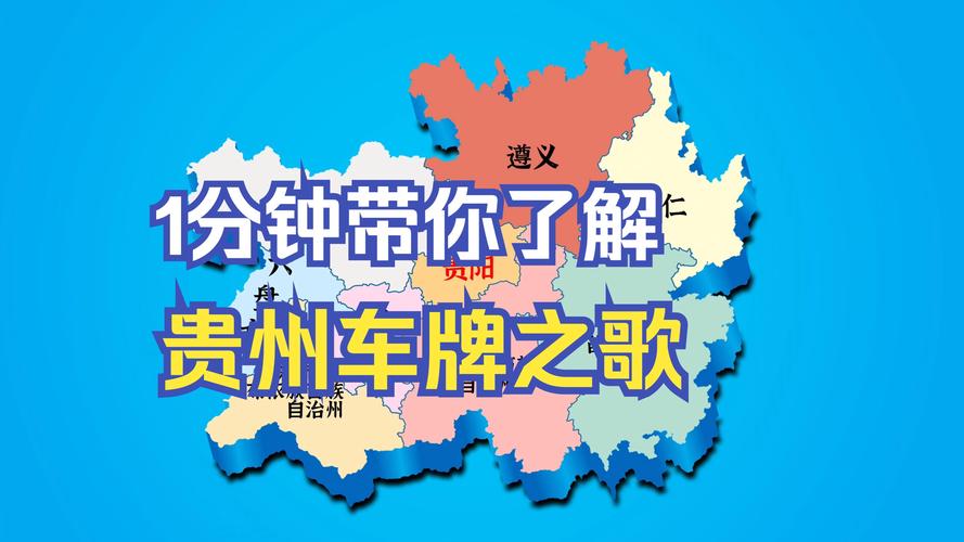 毕节车牌靓号,抢购热潮来袭,错过不再!
