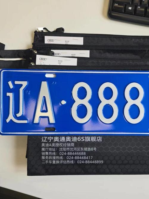 沈阳车牌靓号热求中,一号难求