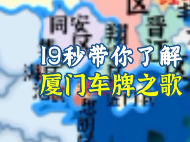 探寻厦门车牌靓号办理神秘之地