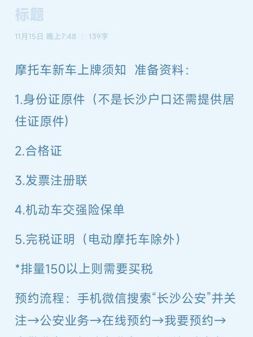 苏州摩托车牌照办理攻略:轻松上路,畅享骑行!