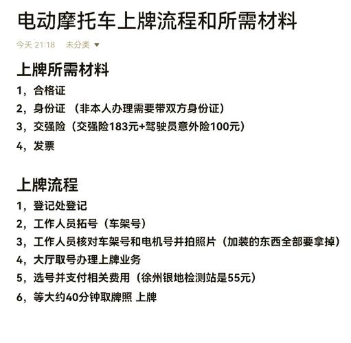 苏州摩托车牌照办理攻略:轻松上路,畅享骑行!