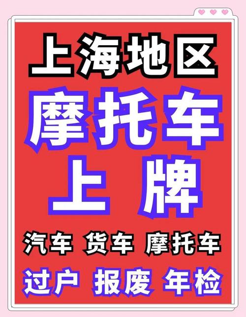 苏州摩托车牌照办理攻略:轻松上路,畅享骑行!