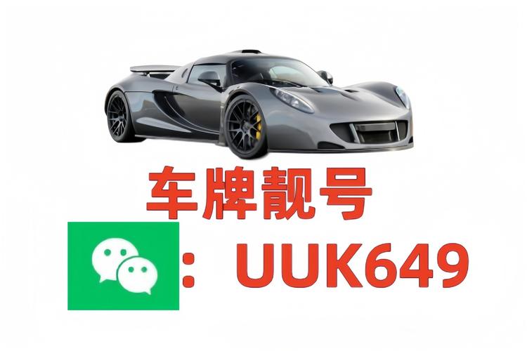 尊享尊贵,连号车牌助力您成为焦点——【贵H】绝版靓号,抢购从速!”