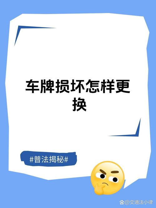 新车牌照不满意,车主可否换牌?车牌更换那些事儿