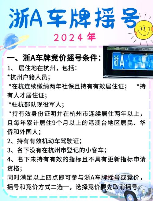 浙A车牌安装全攻略:轻松上手,告别繁琐