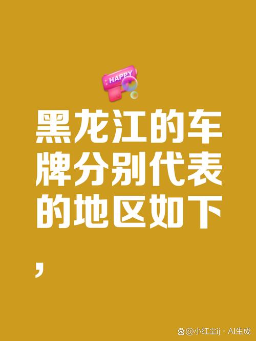 冰城哈尔滨,车牌靓号转让,寻找有缘人