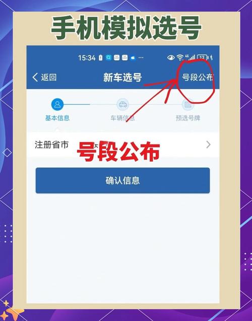 福建车牌选号攻略:轻松掌握选号流程