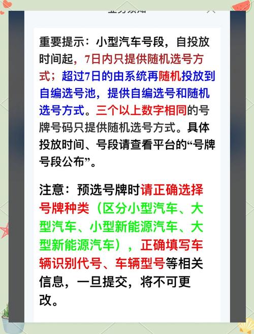 福建车牌选号攻略:轻松掌握选号流程