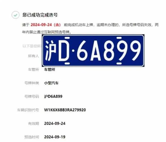 上海车牌靓号:数字背后的故事与期待