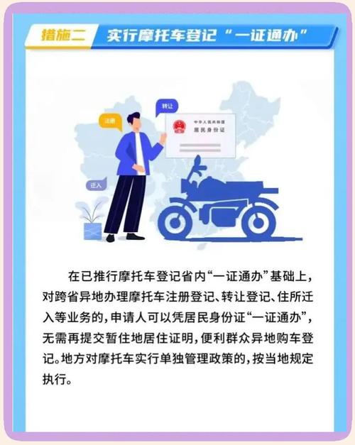 轻松办理摩托车车牌照过户,享受便捷服务新体验