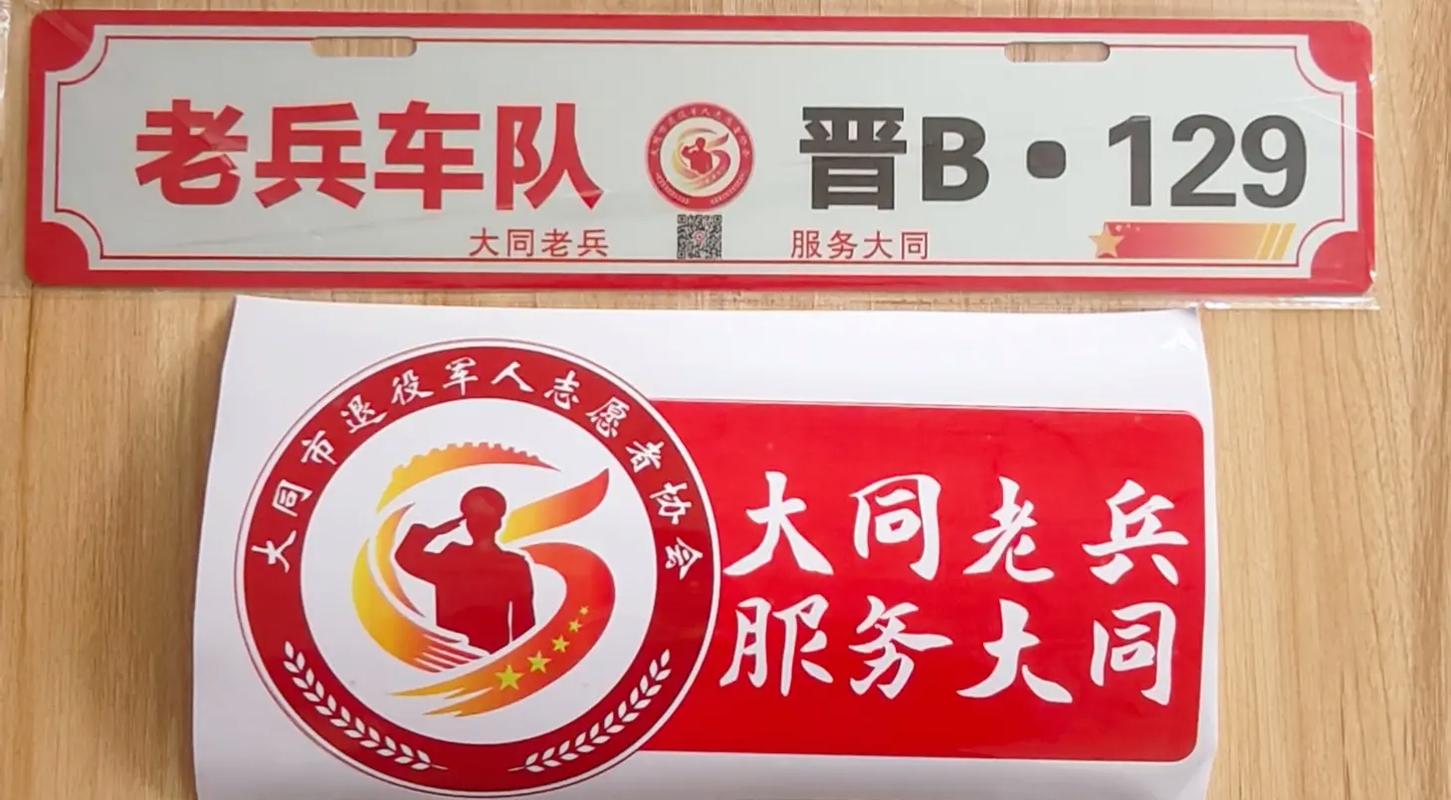 参战老兵车牌:真假难辨,真相!