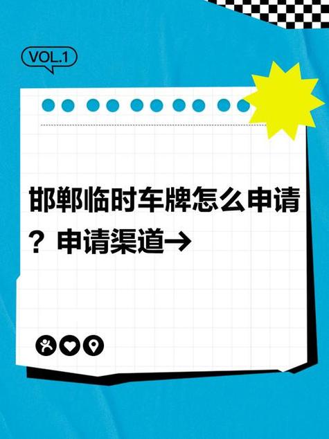 临时车牌收费大:你了解其中的门道吗?