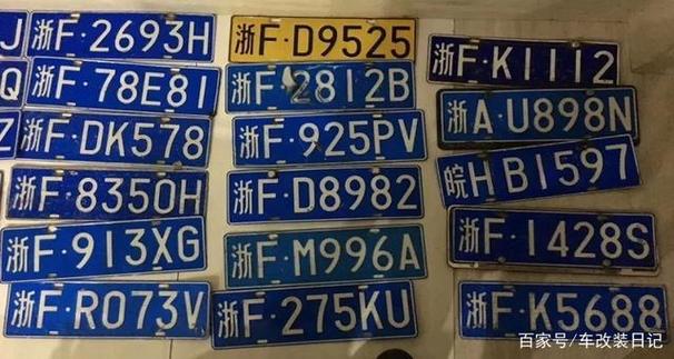 浙F车牌靓号大放送:错过这些数字组合,您可能再也遇不到了!”