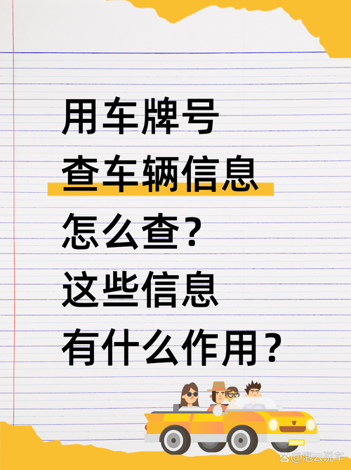 一秒识车!车牌查询车型秘密!