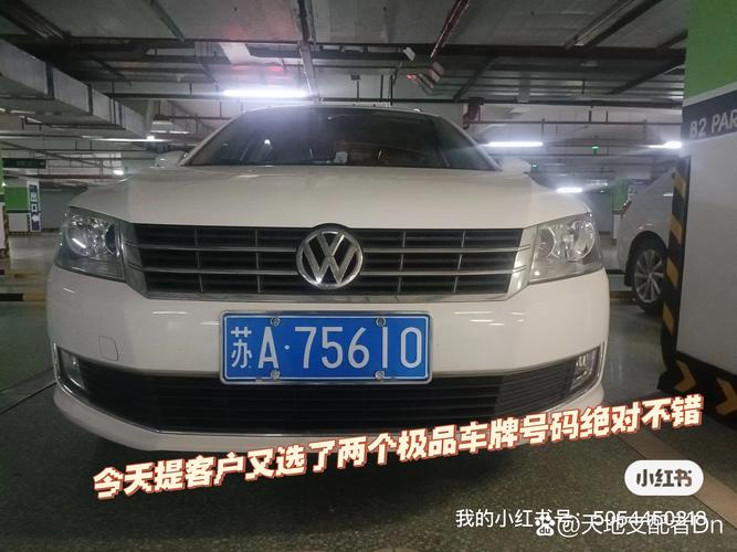 威海车牌靓号惊现百万珍品,车主身份引热议!”