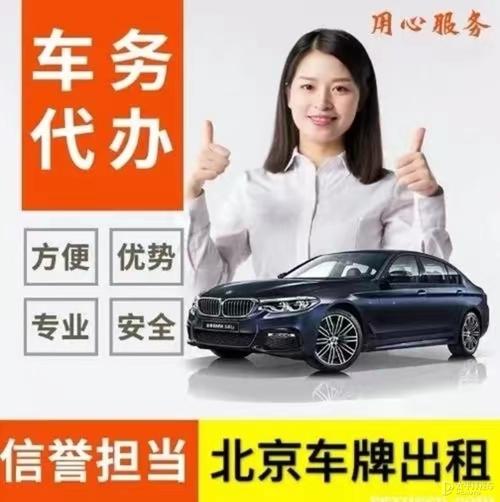 北京新能源车牌出租,热门车牌价格!