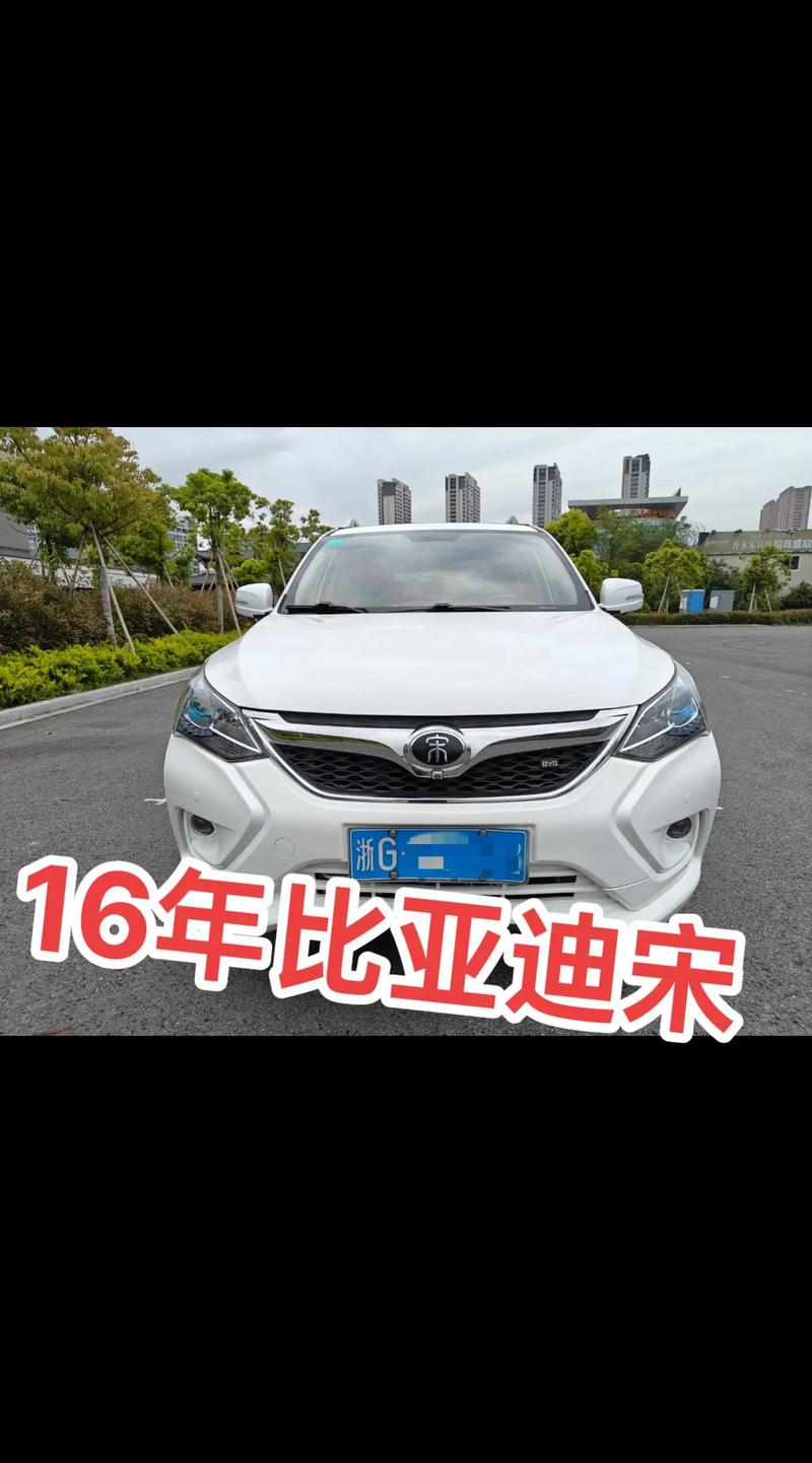 比亚迪宋车牌保护框:守护爱车,彰显个性!