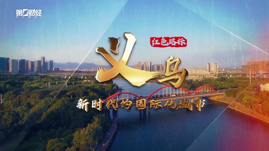 义乌车牌靓号,传承独特城市韵味