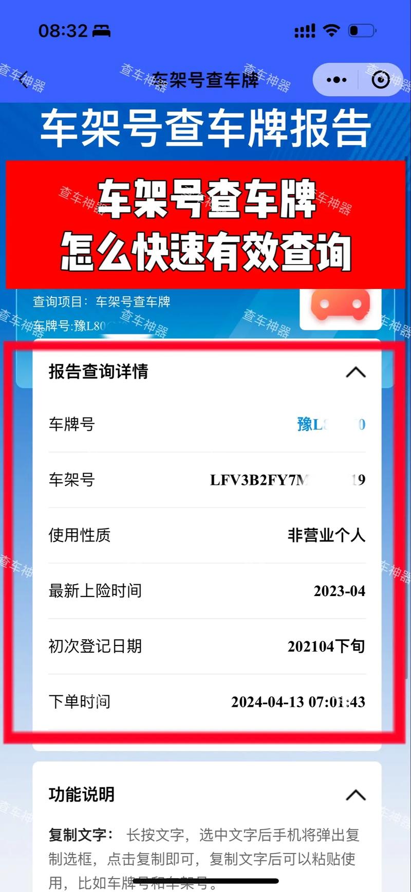 一招:车牌号轻松查车主,隐私保护不再难!