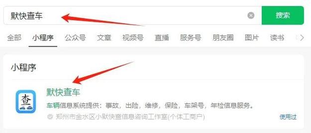一招:如何通过车牌号轻松查到车主信息?